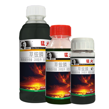 200g/l草銨膦水劑——猛火