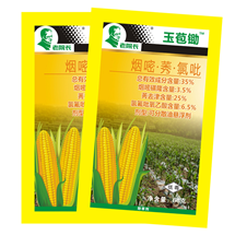 35%煙嘧·莠去津·氯氟吡氧乙酸可分散油懸浮劑——玉苞鋤